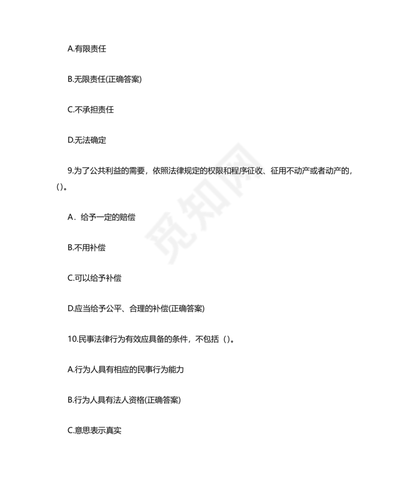 民法典知识题库100题及答案