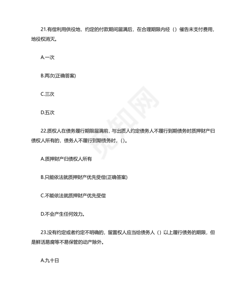 民法典知识题库100题及答案