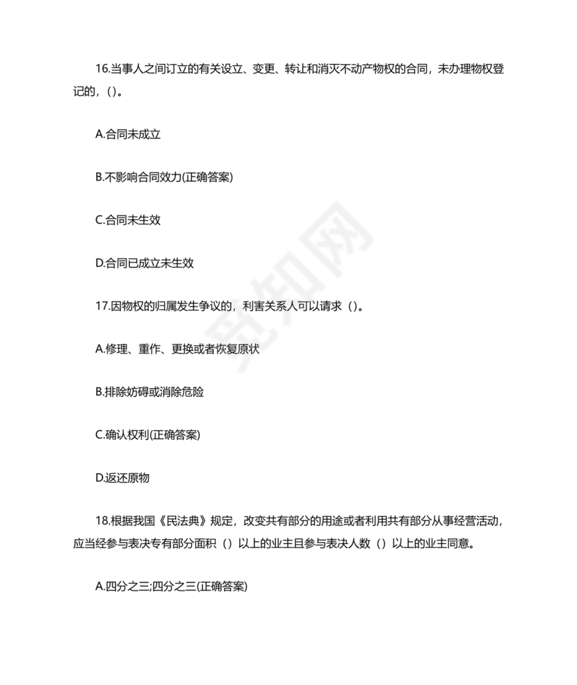 民法典知识题库100题及答案