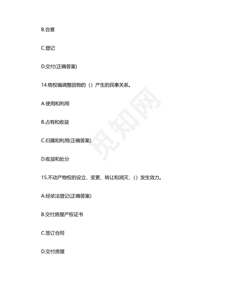 民法典知识题库100题及答案