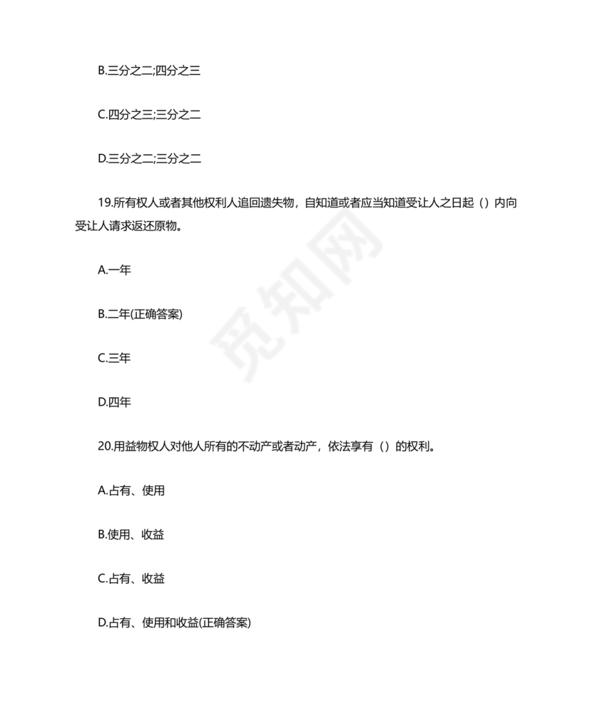 民法典知识题库100题及答案