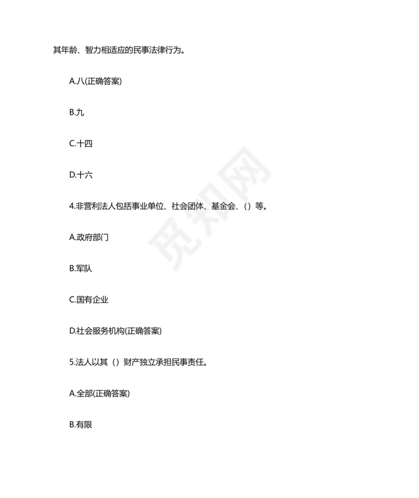 民法典知识题库100题及答案