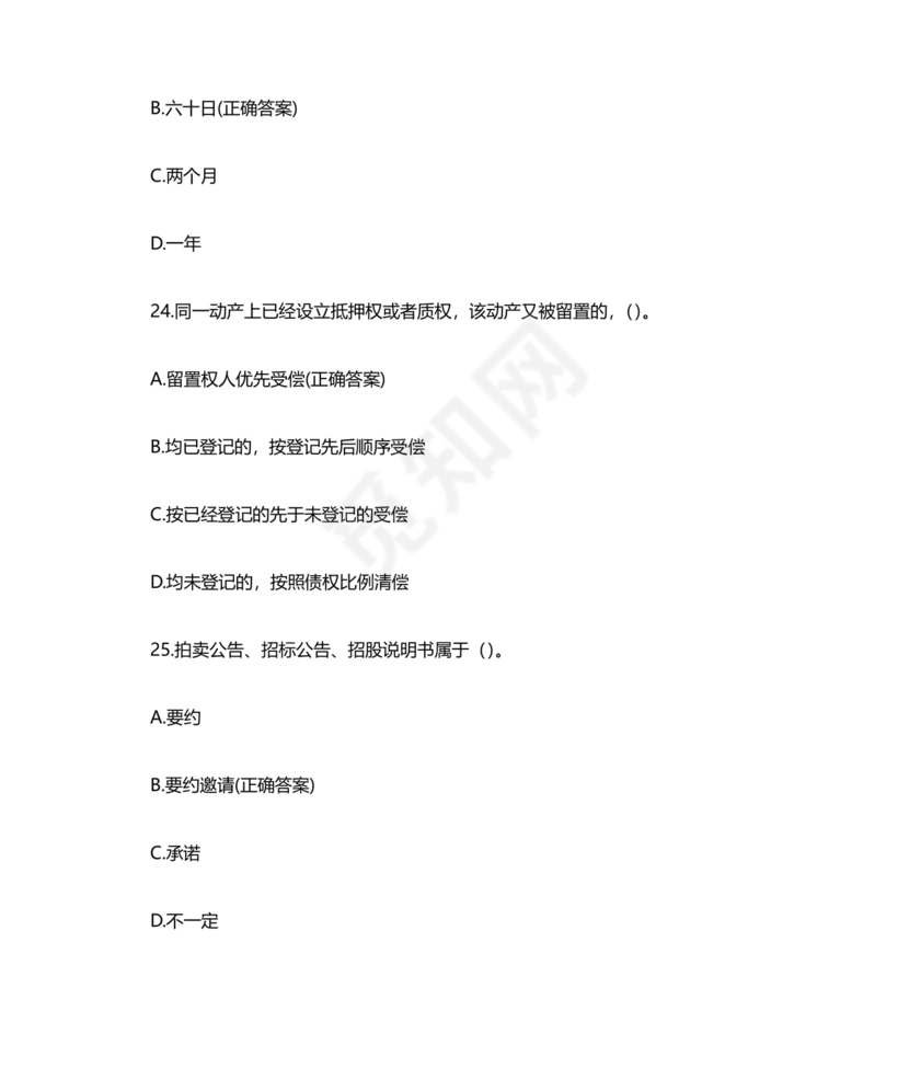 民法典知识题库100题及答案