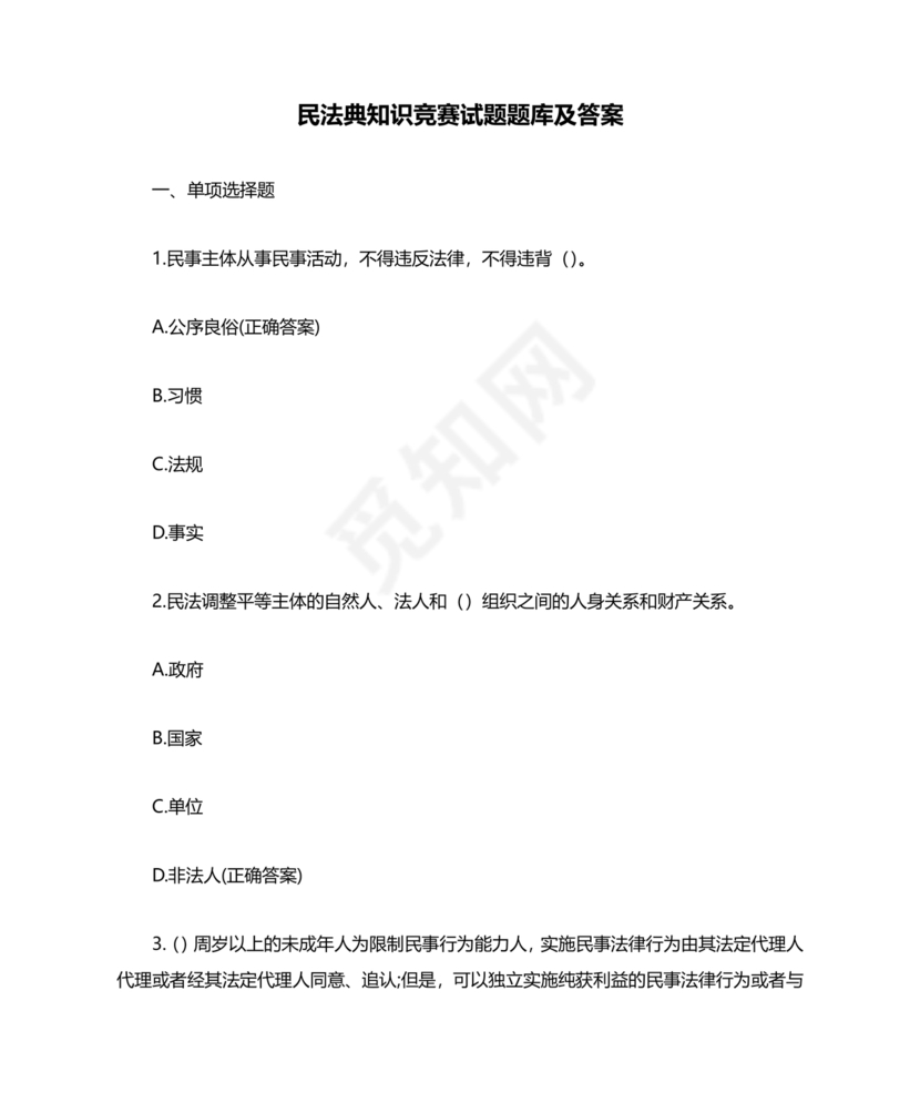 民法典知识题库100题及答案