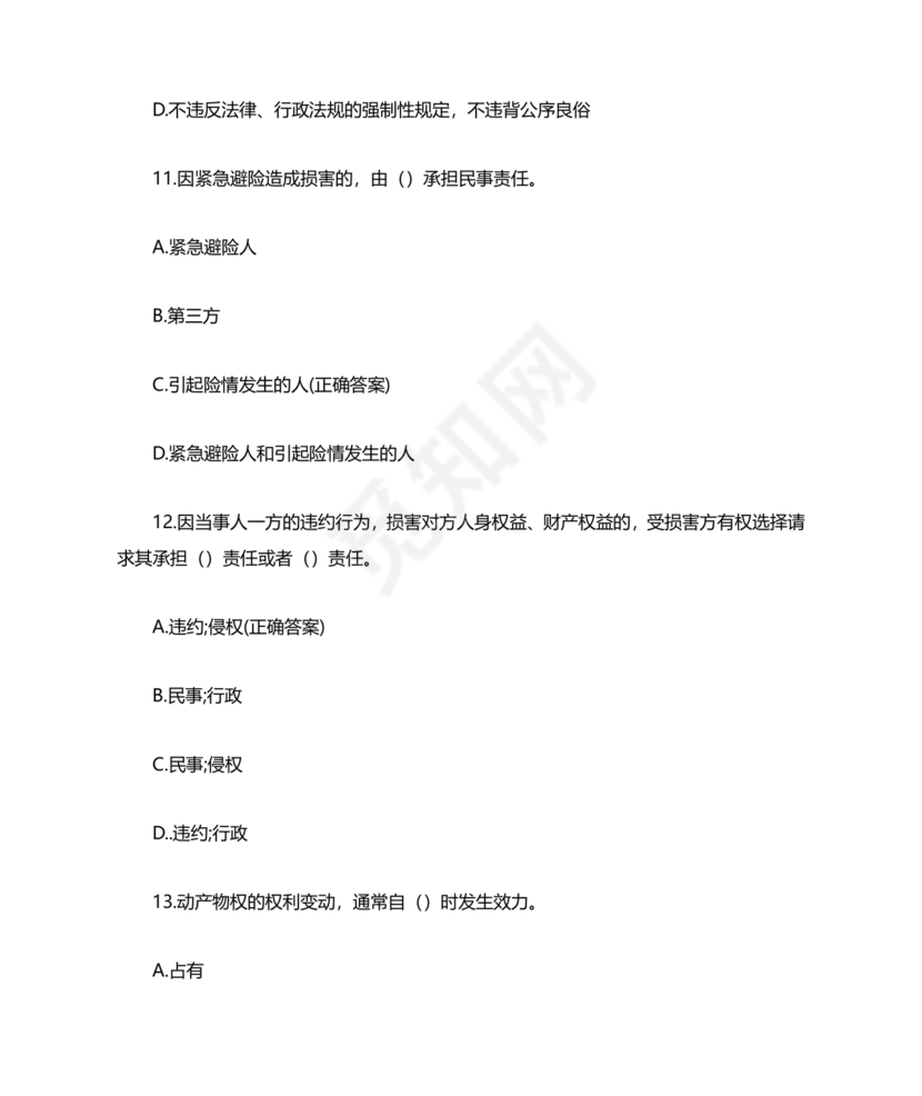 民法典知识题库100题及答案