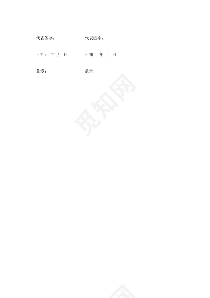 企业与企业之间战略合作协议