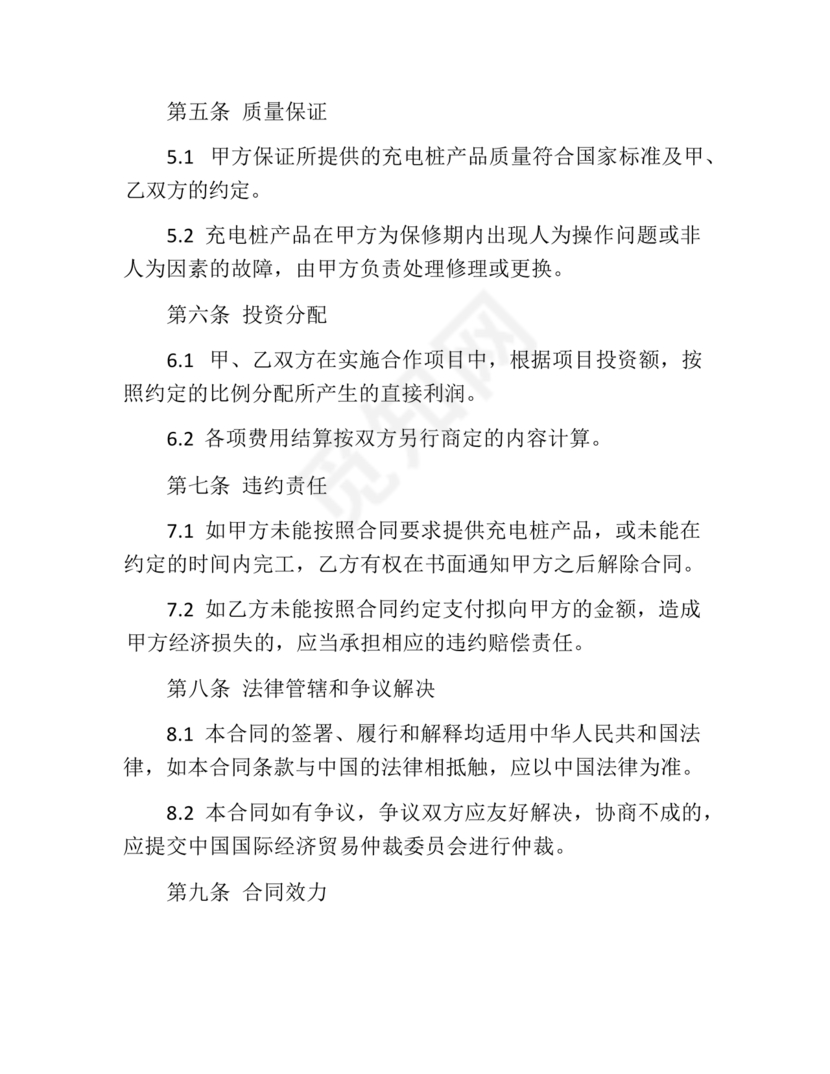 新能源车充电合作协议