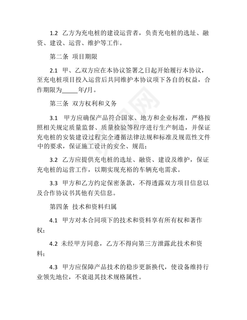 新能源车充电合作协议