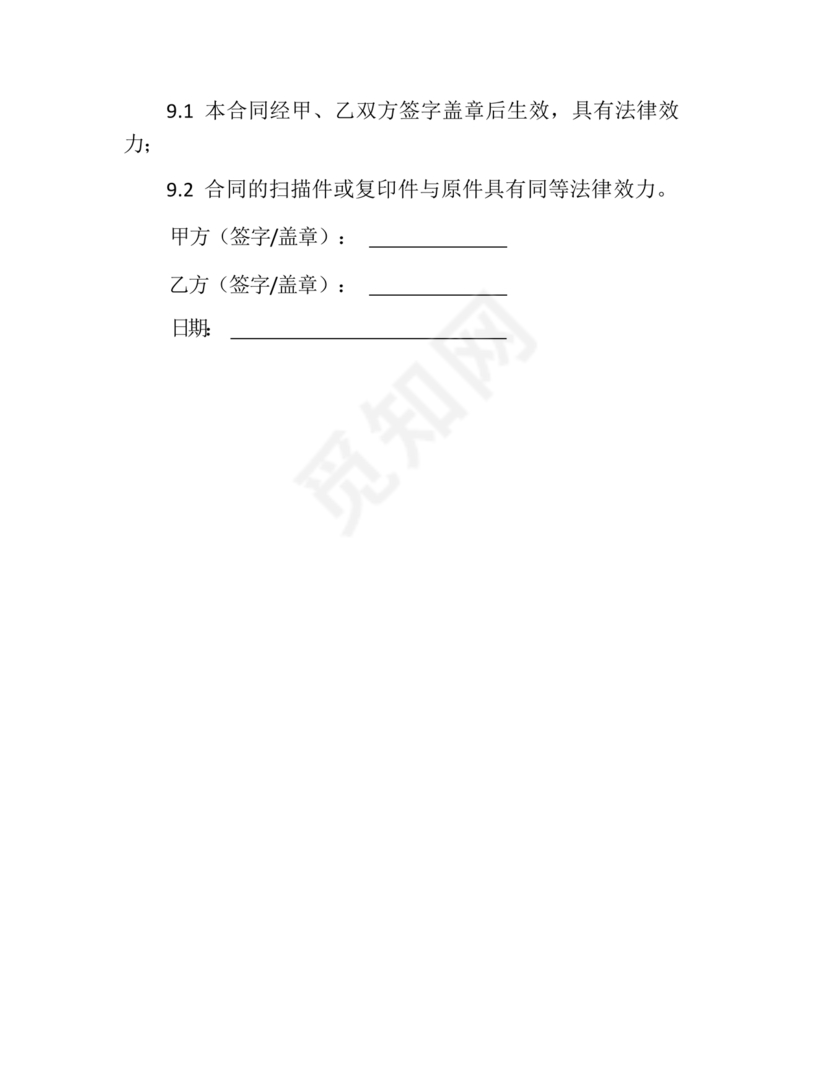 新能源车充电合作协议