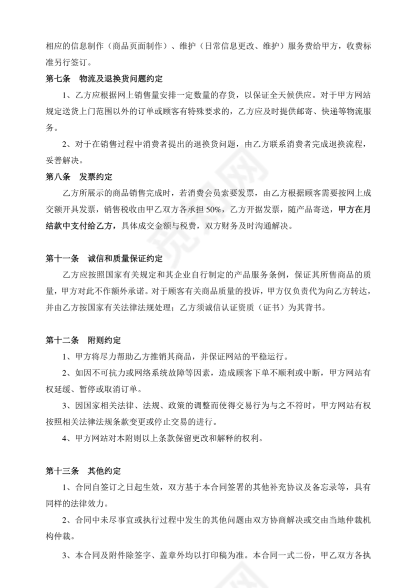 供应商电商平台合作协议