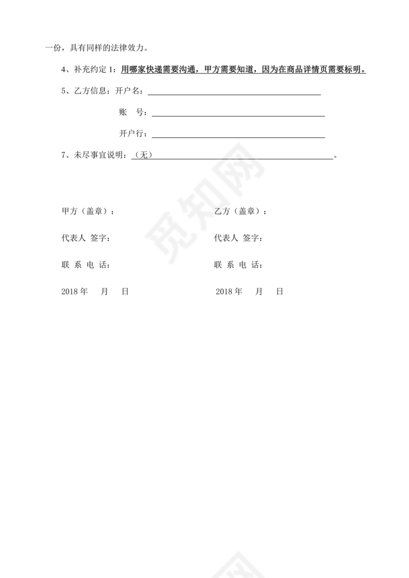 供应商电商平台合作协议