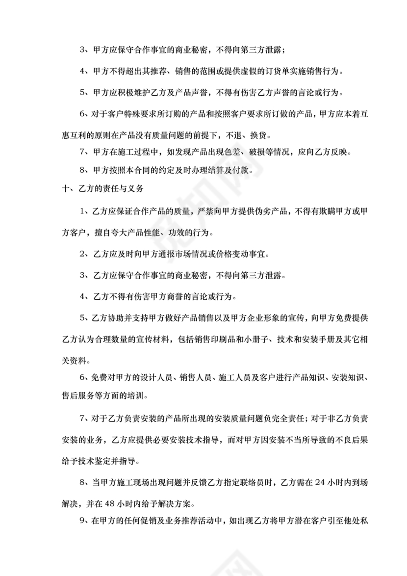 装饰公司与供应商简单合作协议