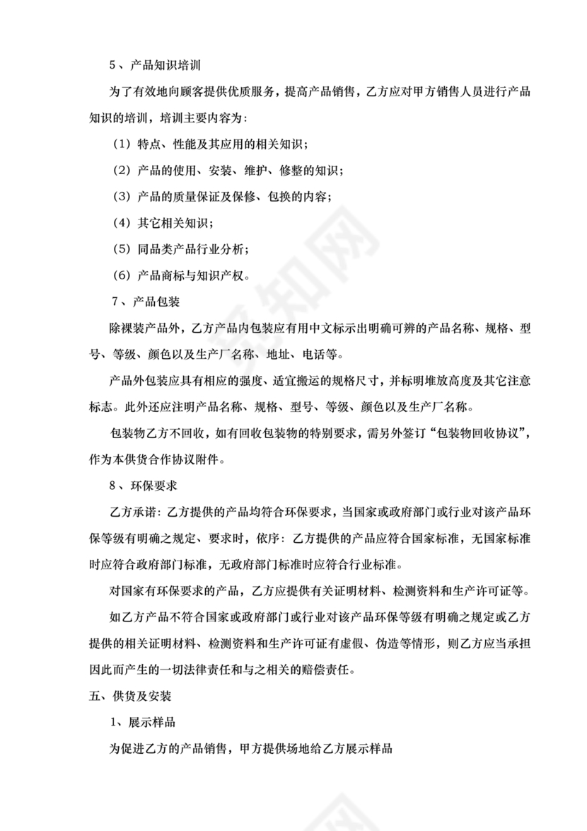 装饰公司与供应商简单合作协议