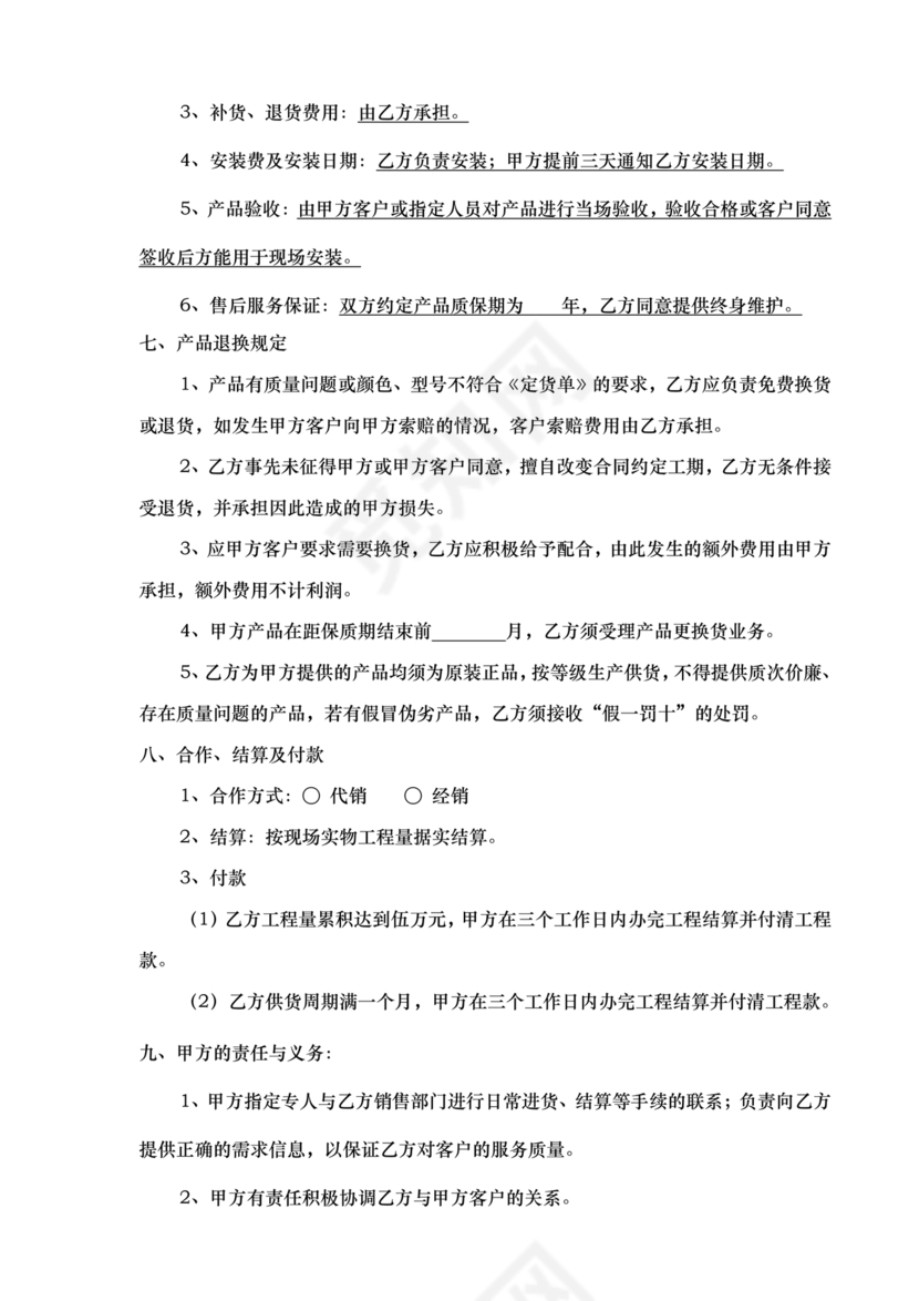 装饰公司与供应商简单合作协议