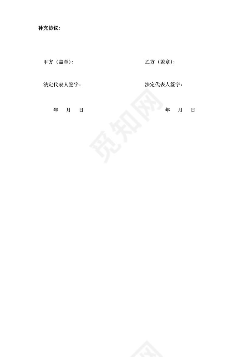 装饰公司与供应商简单合作协议