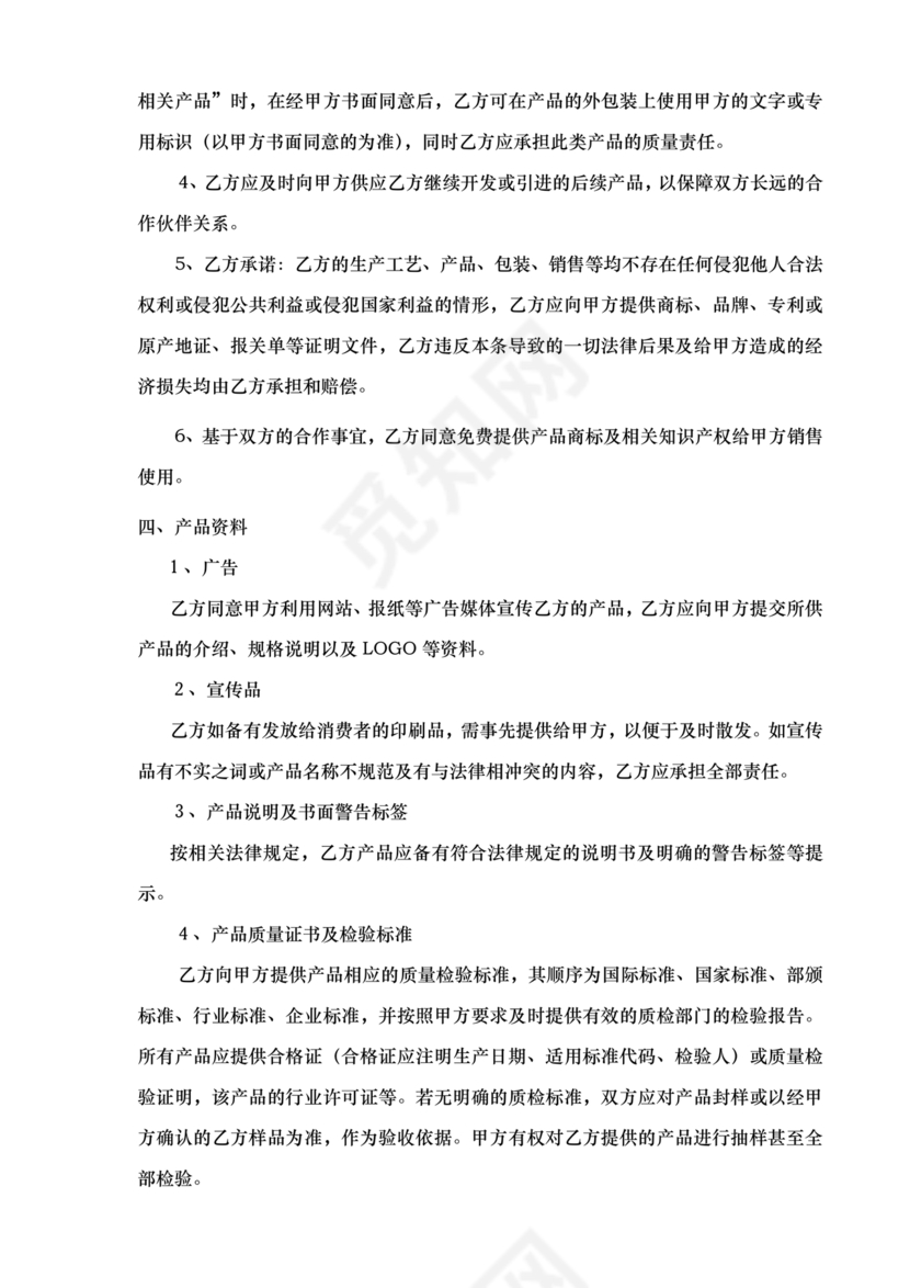 装饰公司与供应商简单合作协议