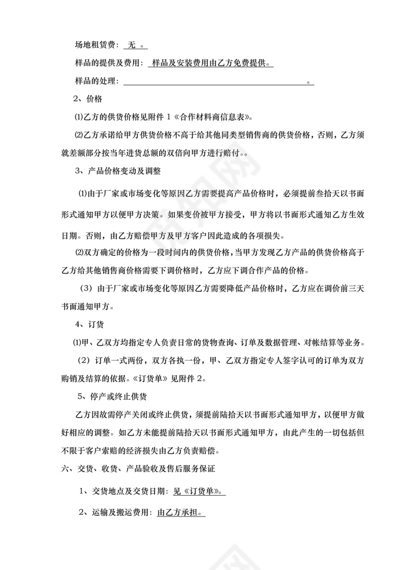 装饰公司与供应商简单合作协议