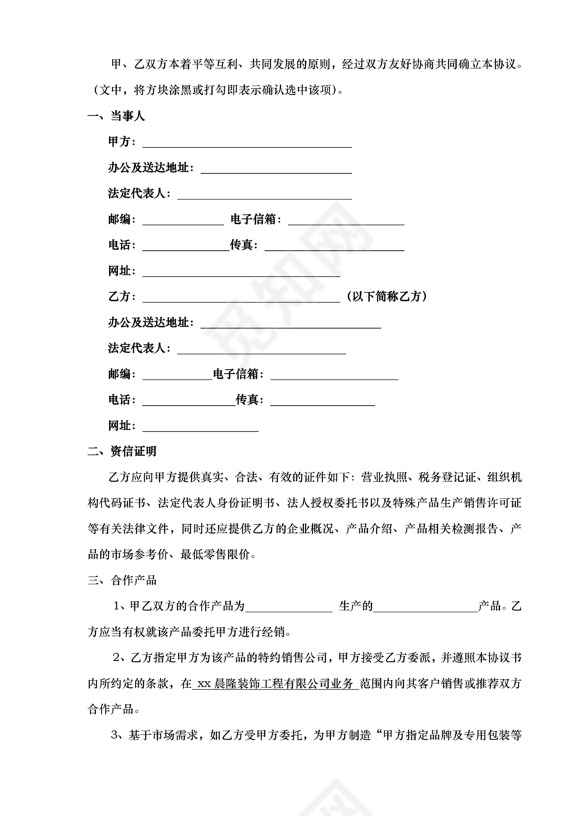 装饰公司与供应商简单合作协议