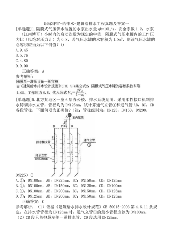 给排水中级工程师考试题库