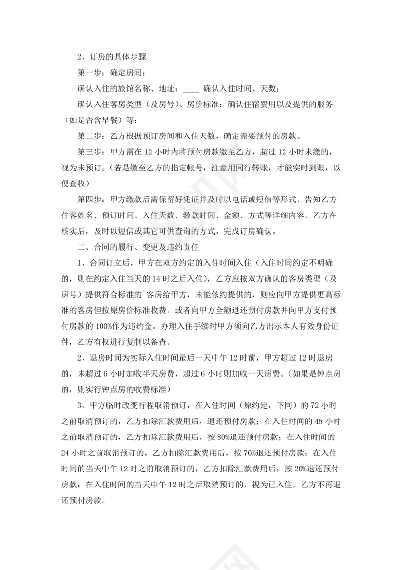 酒店住宿与单位合作协议