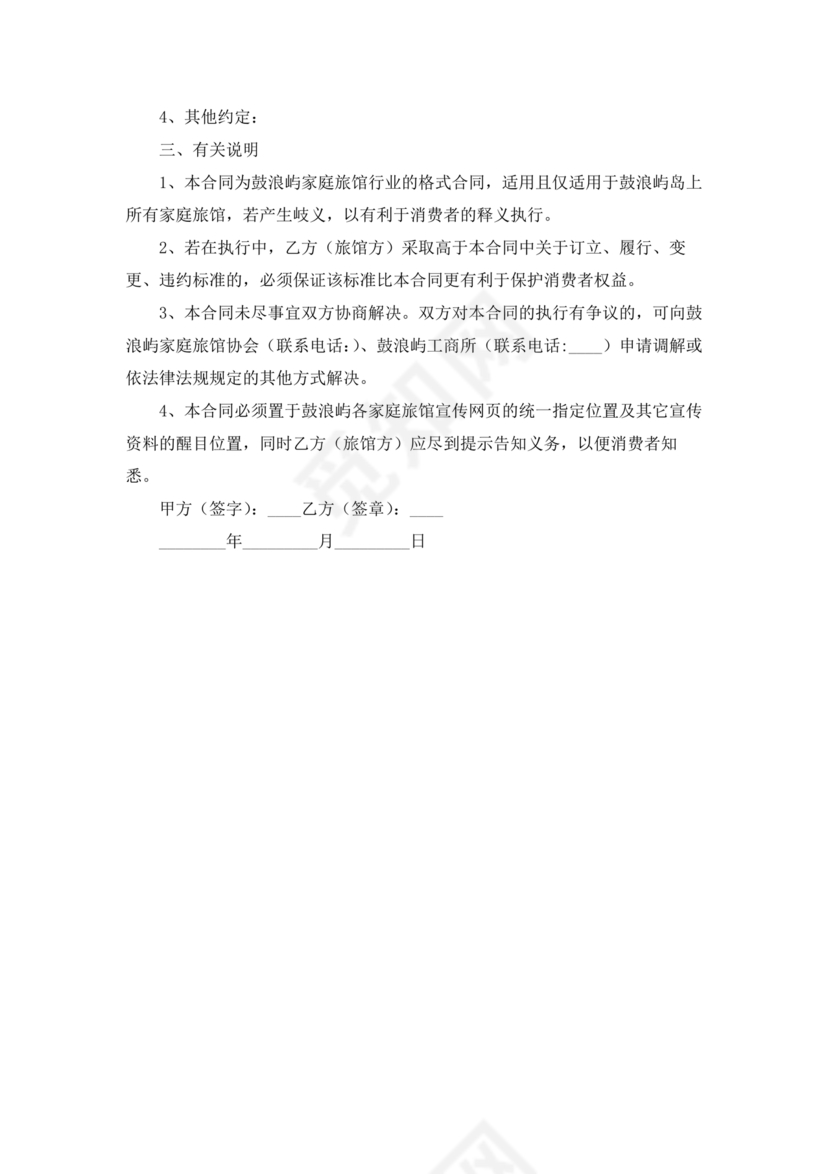 酒店住宿与单位合作协议