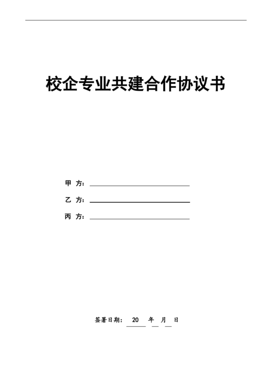 校企共建产业学院合作协议