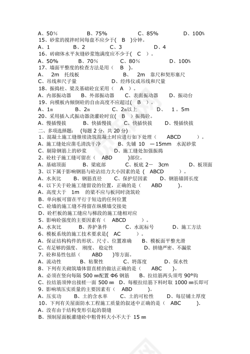 施工员考试试题及答案