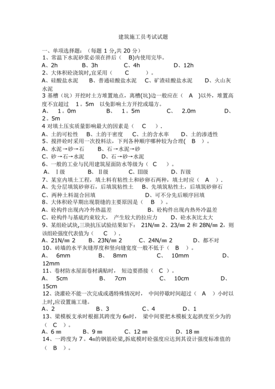 施工员考试试题及答案