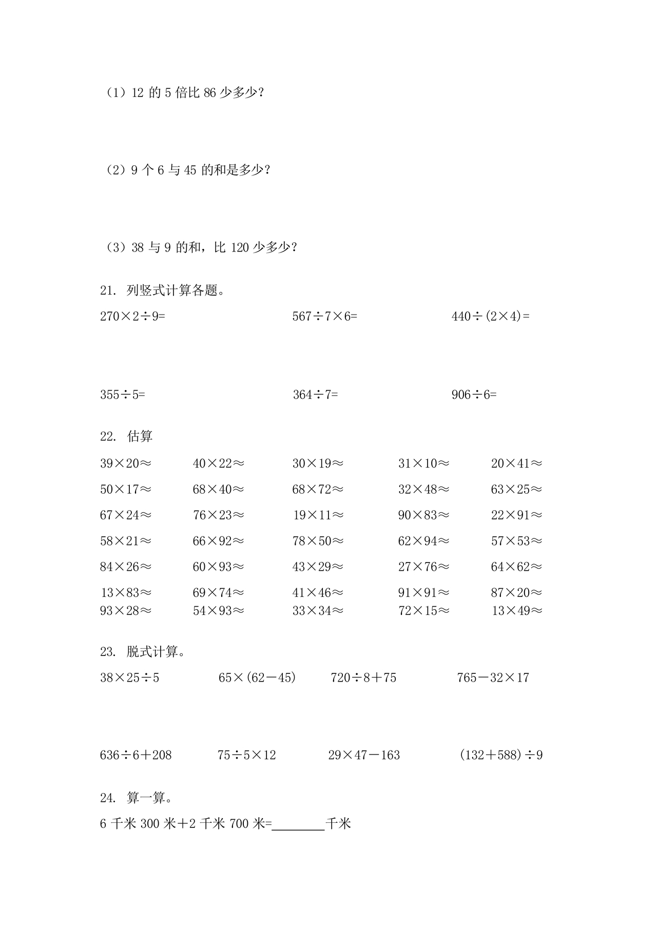 小学三年级数学培优补差辅导记录表内容