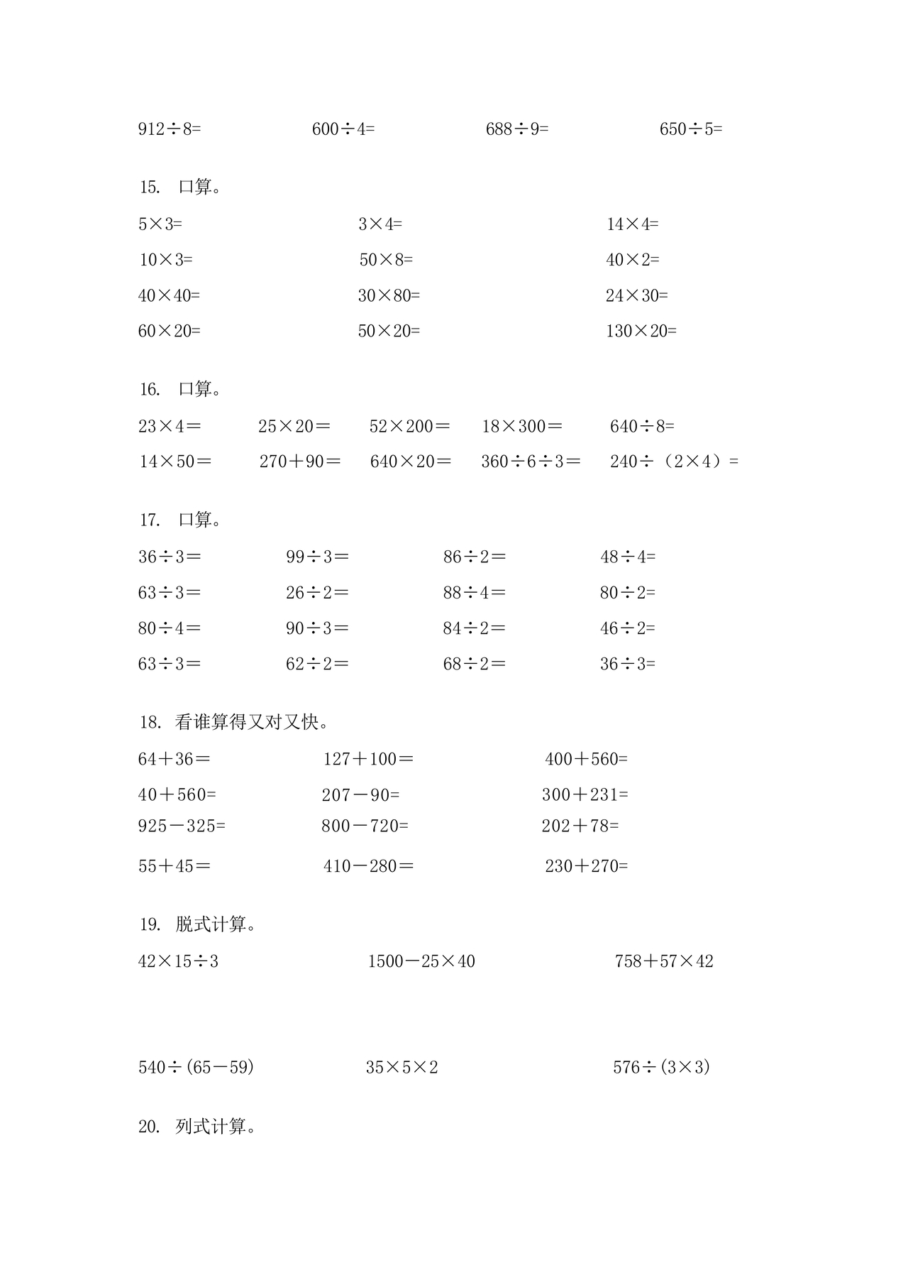 小学三年级数学培优补差辅导记录表内容