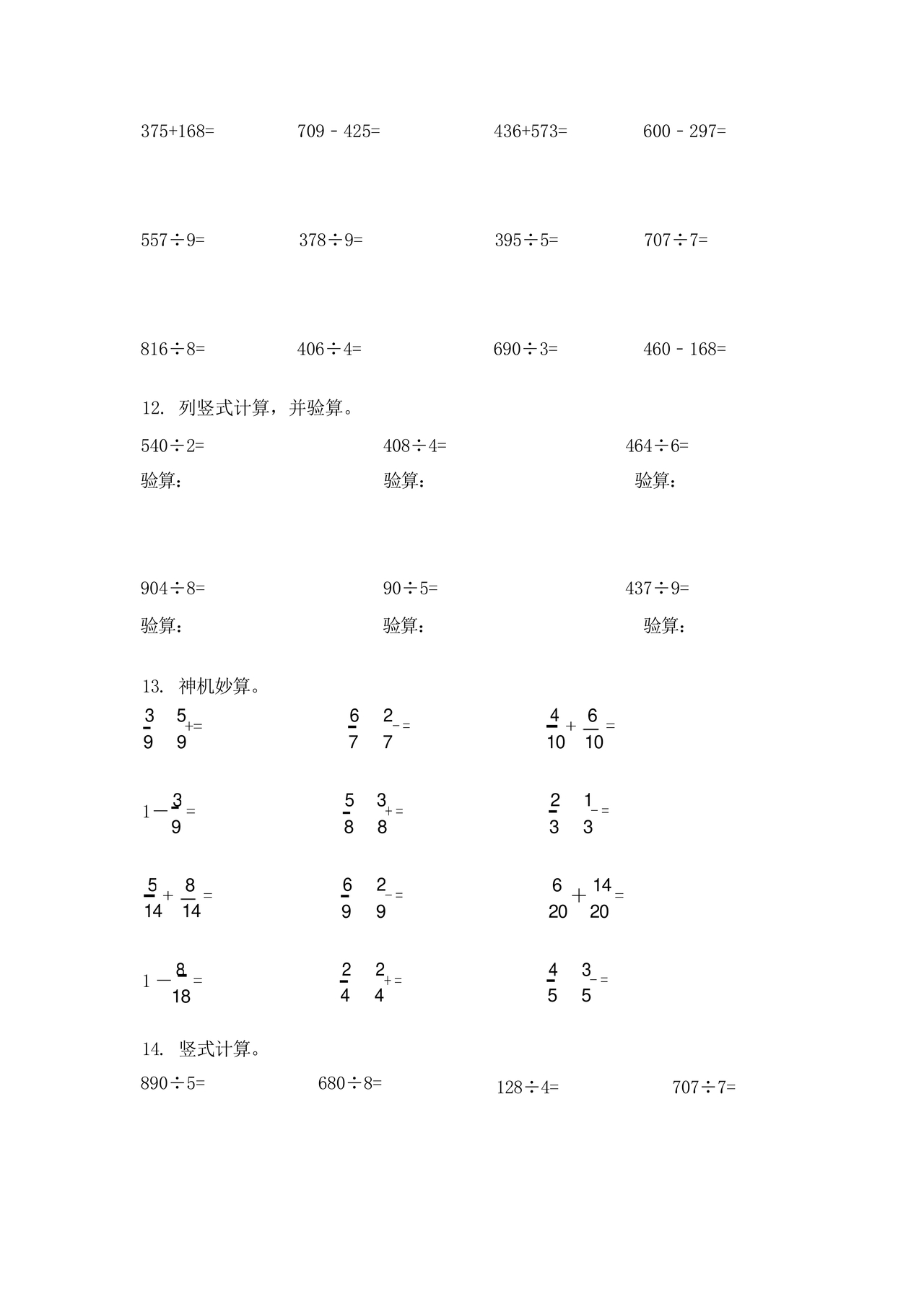 小学三年级数学培优补差辅导记录表内容