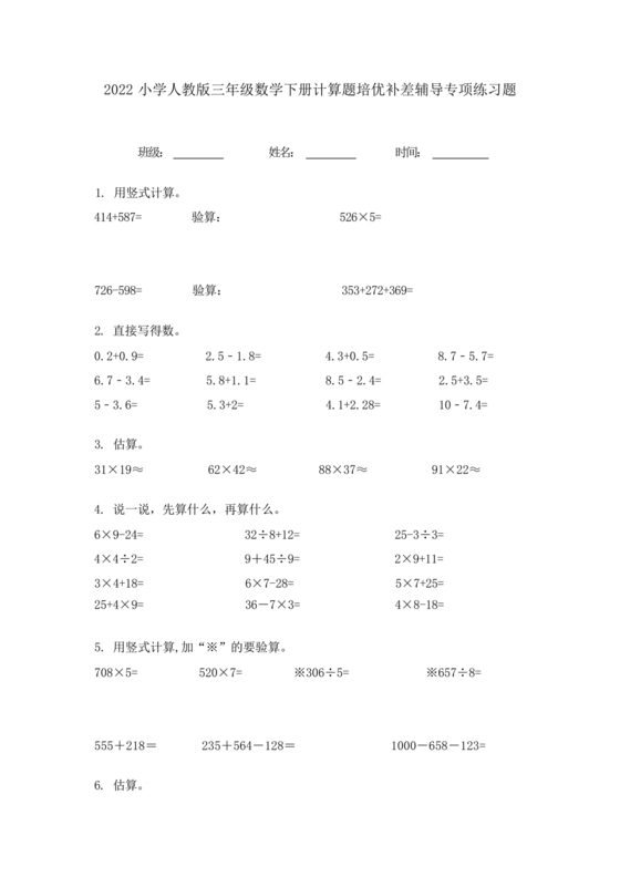 小学三年级数学培优补差辅导记录表内容