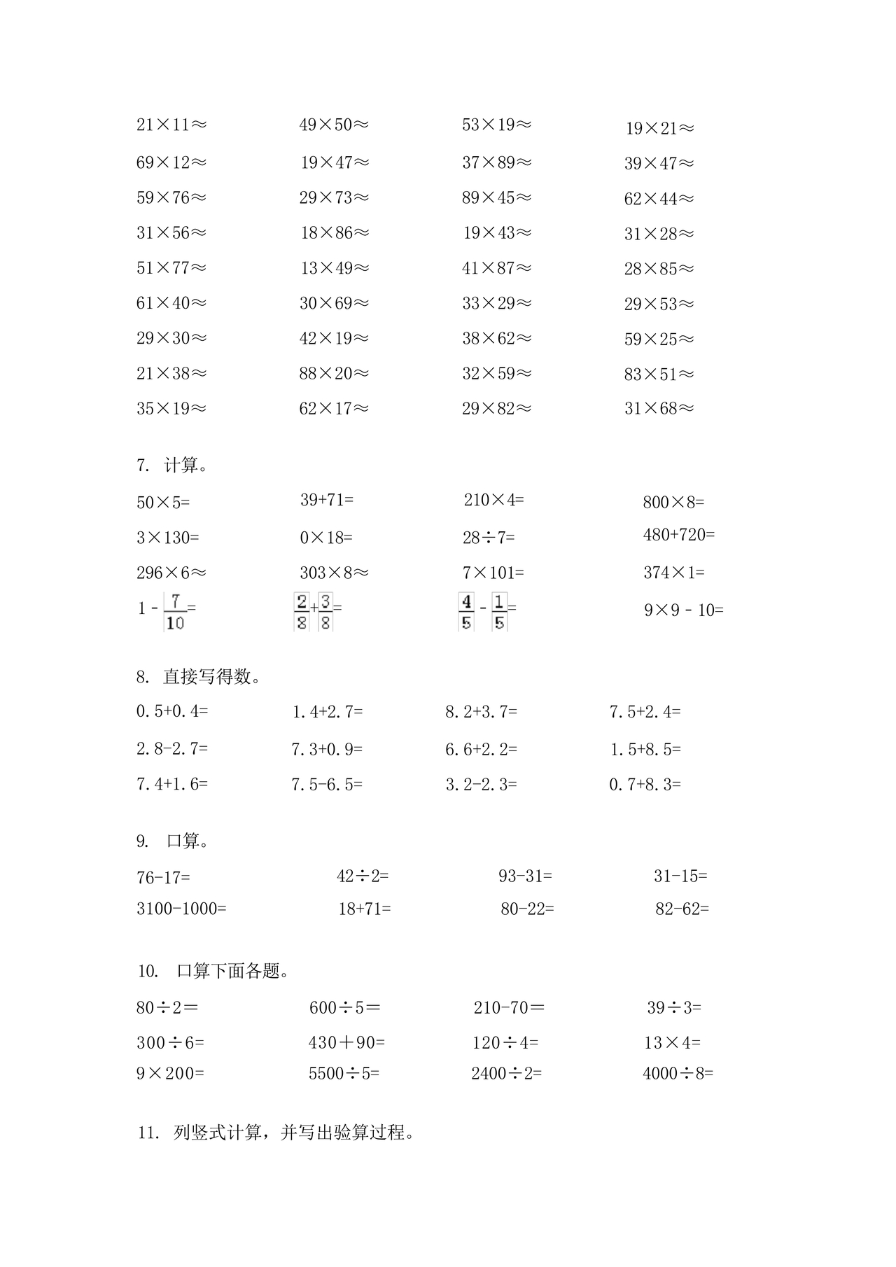 小学三年级数学培优补差辅导记录表内容