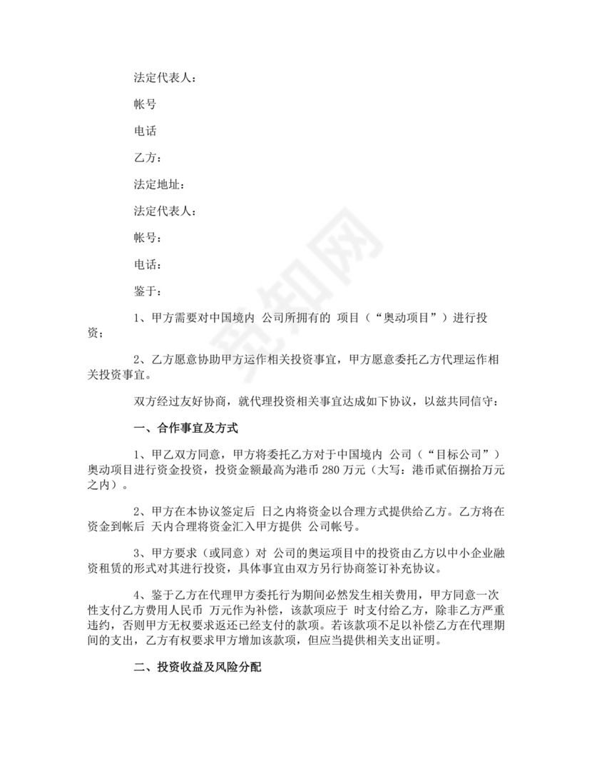 项目委托合同合作协议书