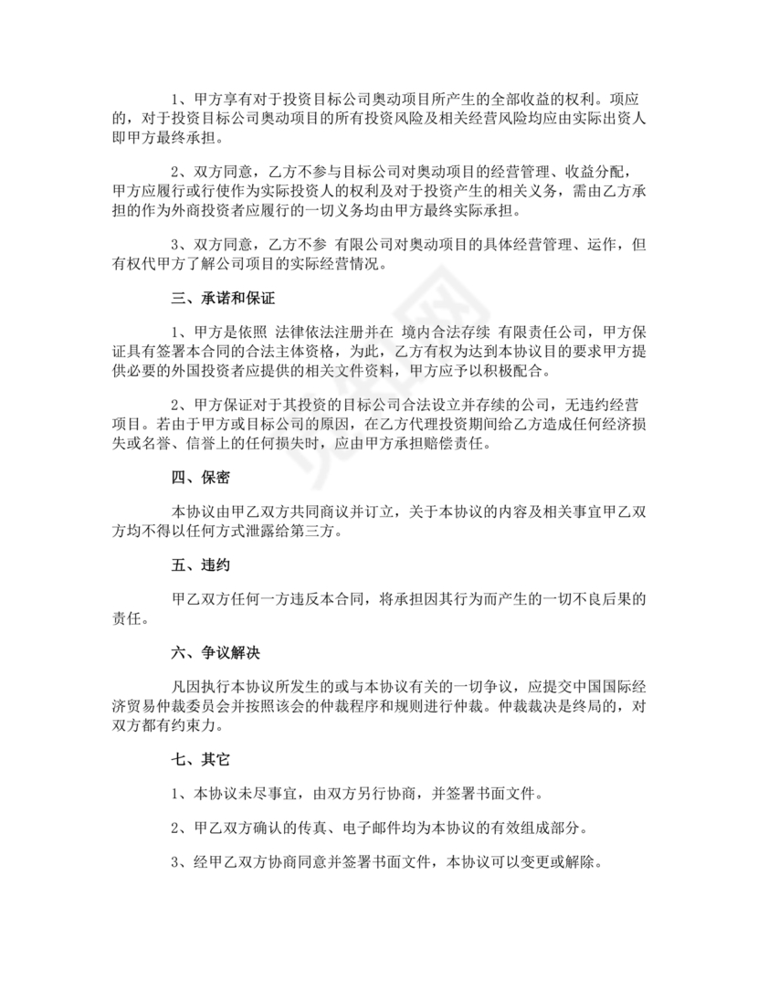 项目委托合同合作协议书