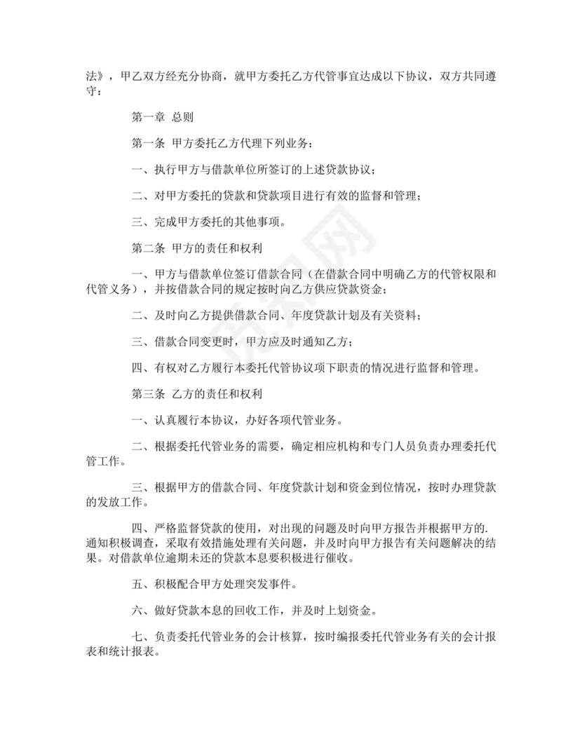 项目委托合同合作协议书
