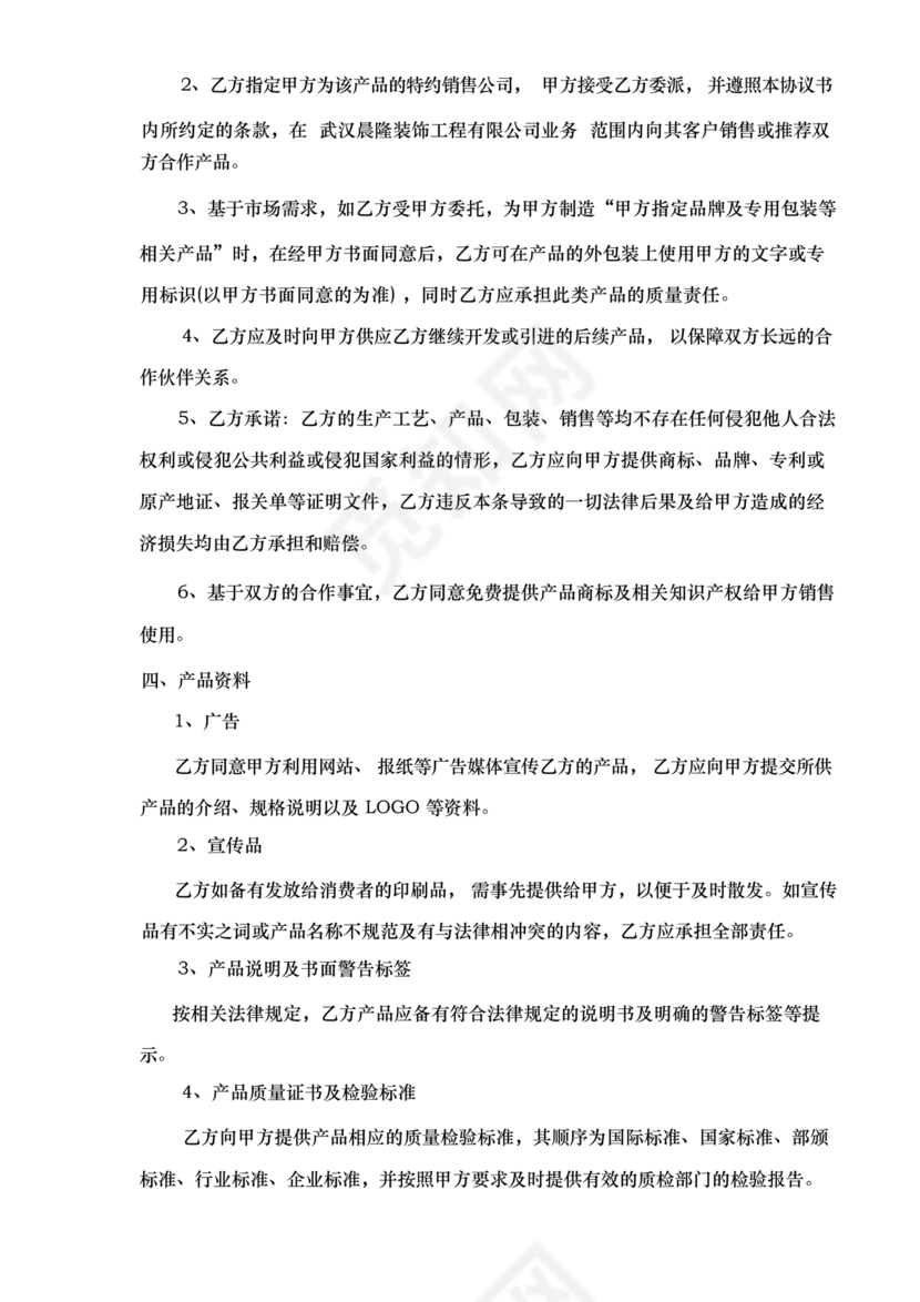 装饰公司与供应商简单合作协议