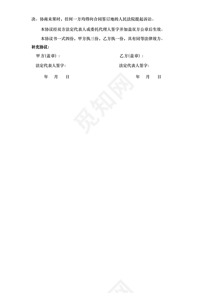 装饰公司与供应商简单合作协议