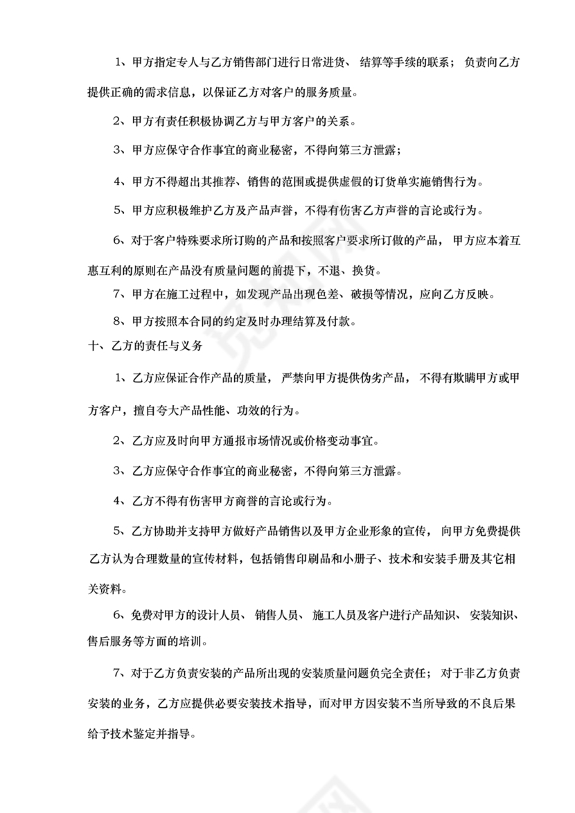 装饰公司与供应商简单合作协议