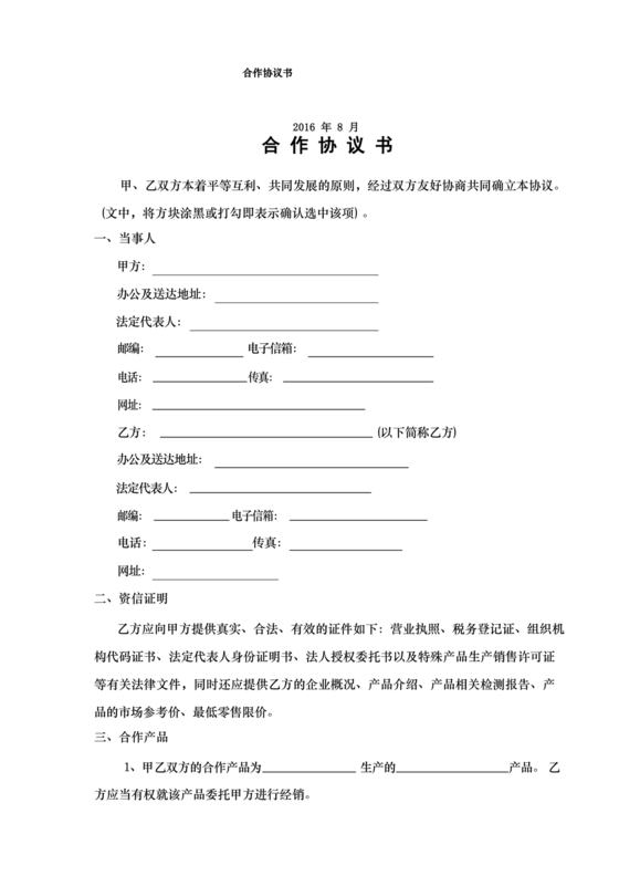 装饰公司与供应商简单合作协议