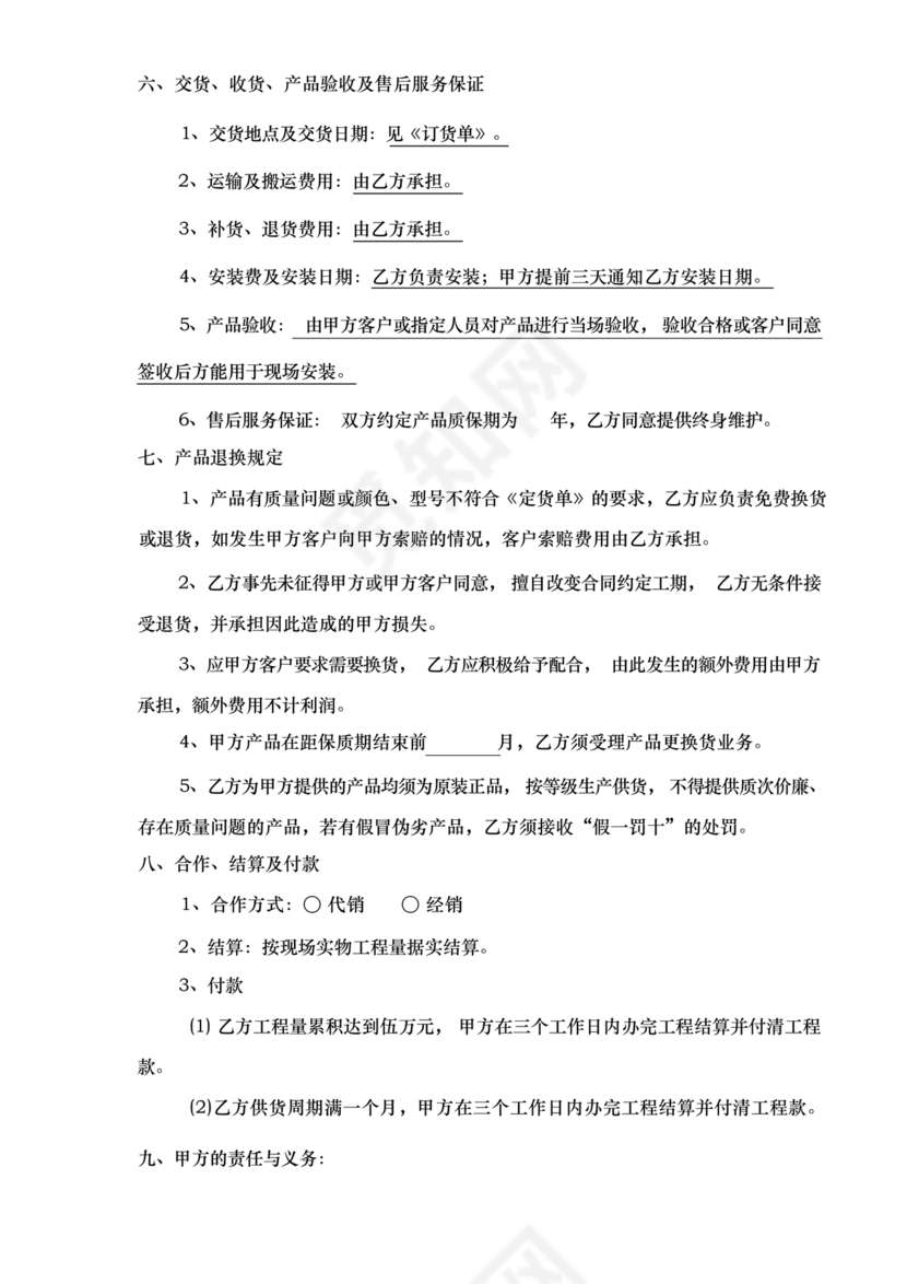 装饰公司与供应商简单合作协议
