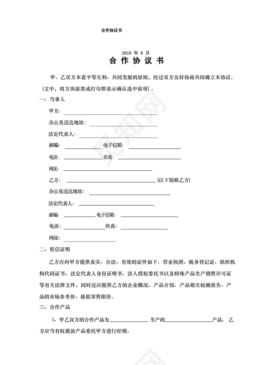 装饰公司与供应商简单合作协议