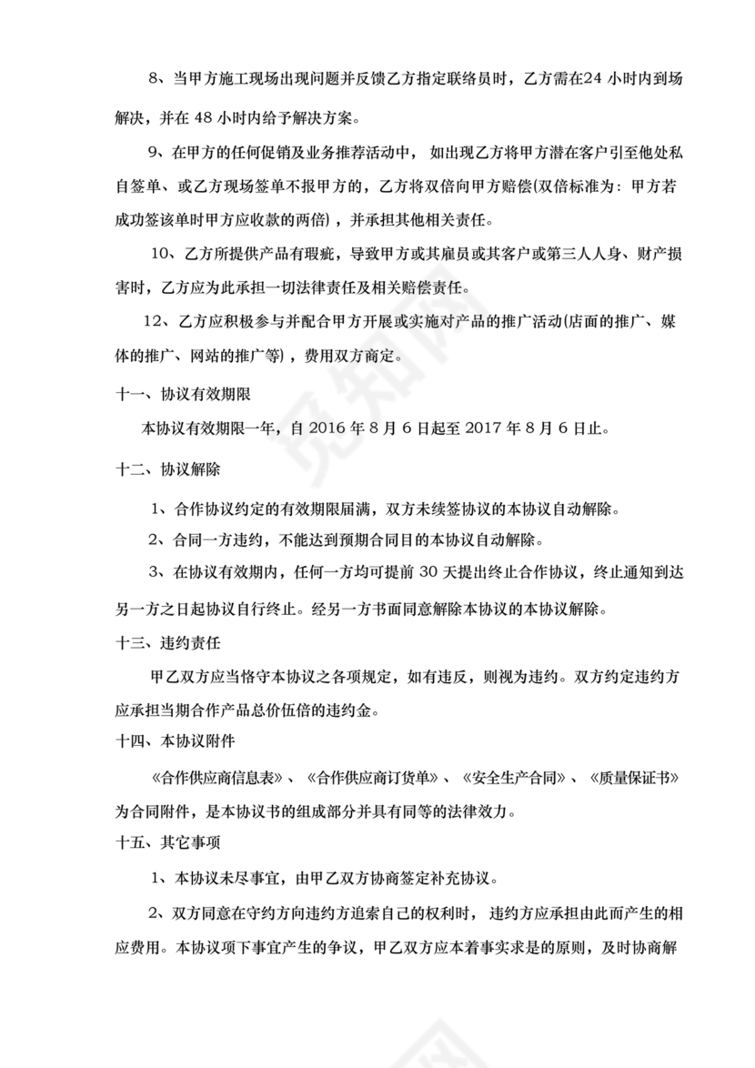 装饰公司与供应商简单合作协议