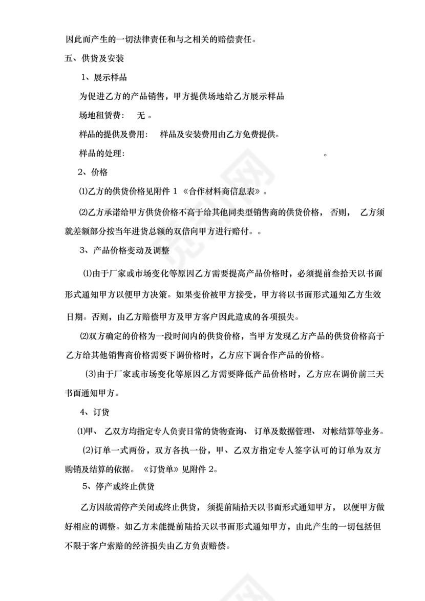 装饰公司与供应商简单合作协议