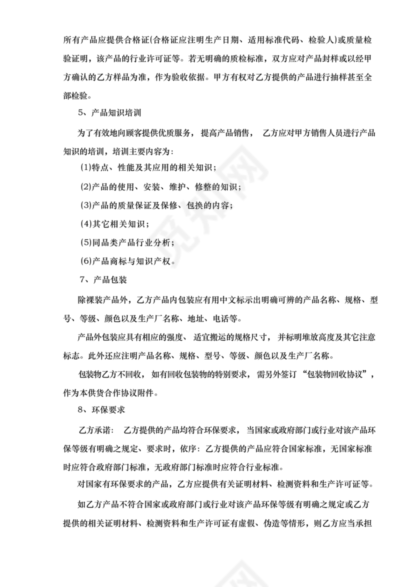 装饰公司与供应商简单合作协议