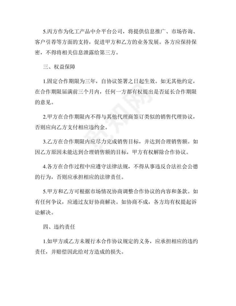 化工合作协议书范本