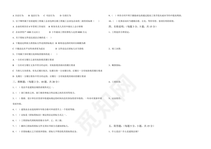 建设法规期末考试题及答案