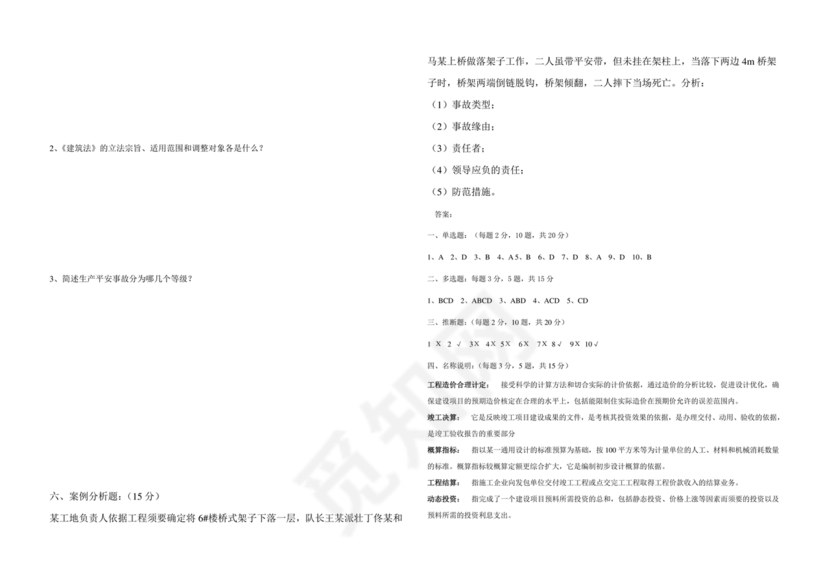 建设法规期末考试题及答案
