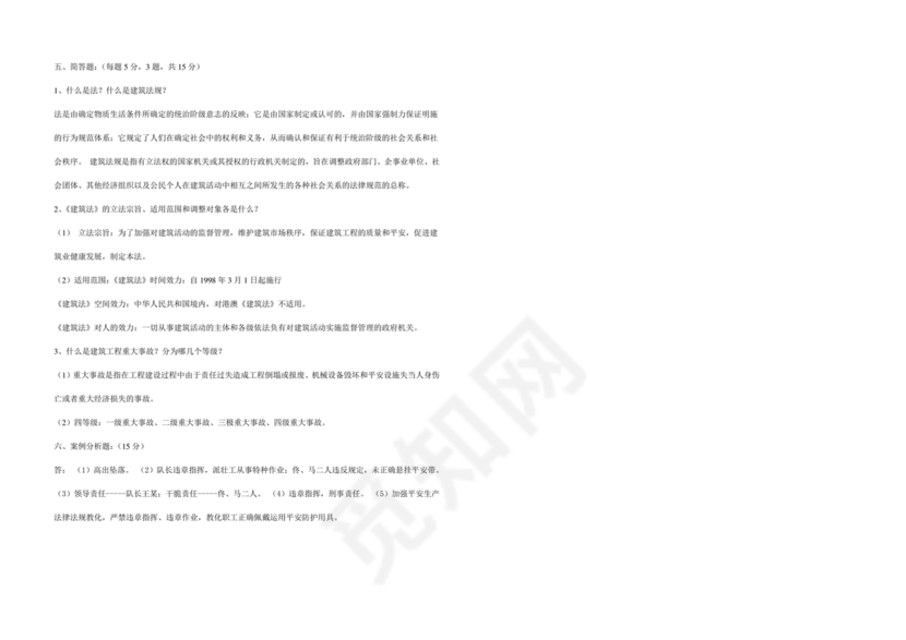 建设法规期末考试题及答案