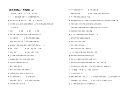 建设法规期末考试题及答案